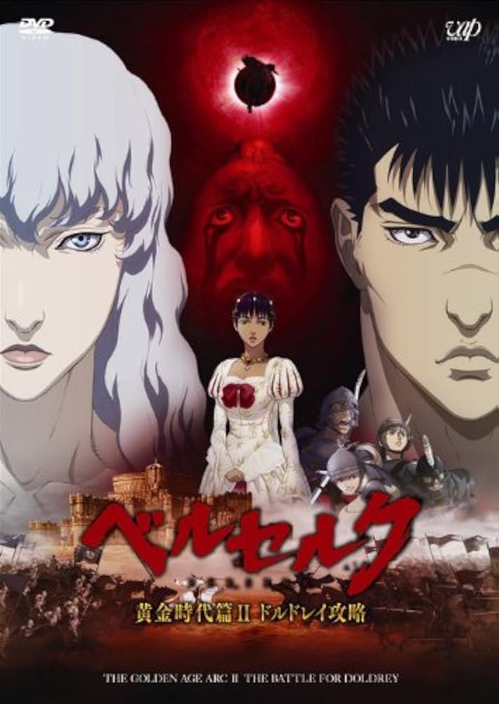Amazon.co.jp: ベルセルク 黄金時代篇II ドルドレイ攻略 [DVD